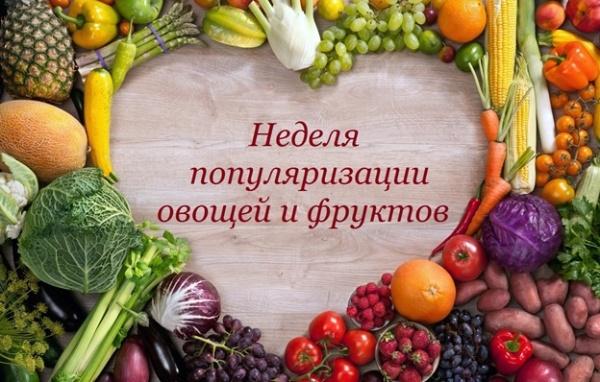 Неделя популяризации овощей и фруктов в Пензенской районной больнице 21 – 27 октября.
